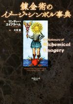 楽天市場】イメージ シンボル事典の通販