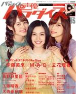 楽天市場】声優パラダイスr 16の通販