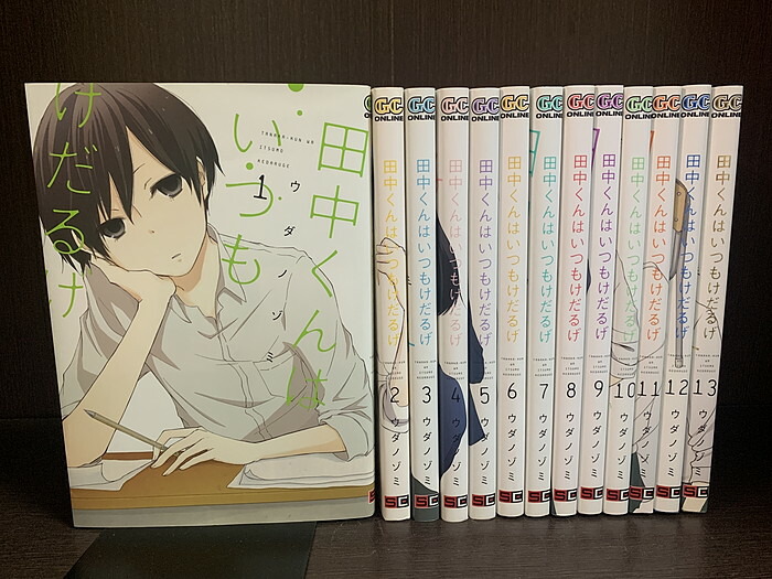 楽天市場】【中古】【全巻セット】田中くんはいつもけだるげ 全13巻