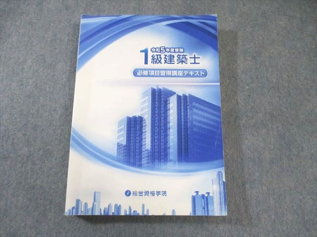 楽天市場】総合資格学院 一級建築士の通販