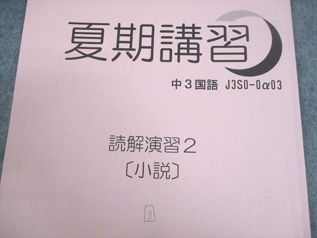 楽天市場】SAPIX中学部 中3 国語 MAIN SAPIX/春期/夏期講習 2023年度版