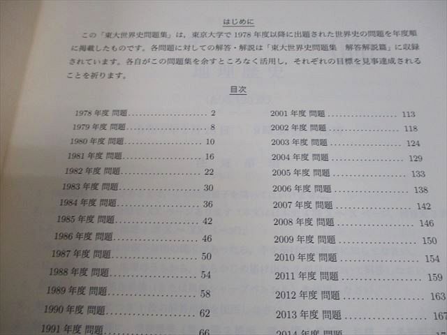 極美品 鉄緑会 '24高3世界史 東大世界史問題集 問題篇 解答開設篇 断裁