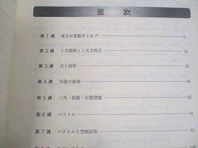 楽天市場】東進ハイスクール 東京大学 東大対策数学[I・A/II・B]/論理