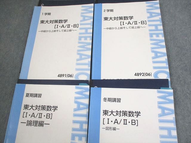 楽天市場】東進ハイスクール 東京大学 東大対策数学[I・A/II・B]/論理