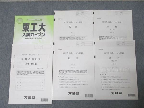 楽天市場】河合塾 2024年度 東京工業大学 東工大入試オープン 2023年