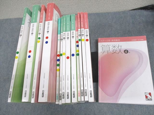 楽天市場】日能研 小4 中学受験用 2021年度版 本科教室/栄冠への道