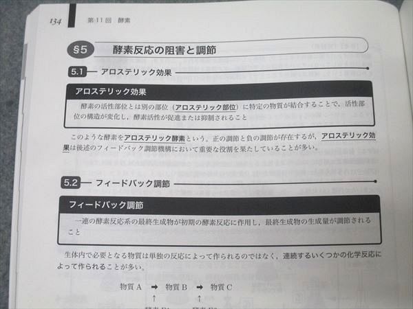 鉄緑会 高2 生物基礎講座 第1部・第2部 セット 販売 鉄緑会 高2生物