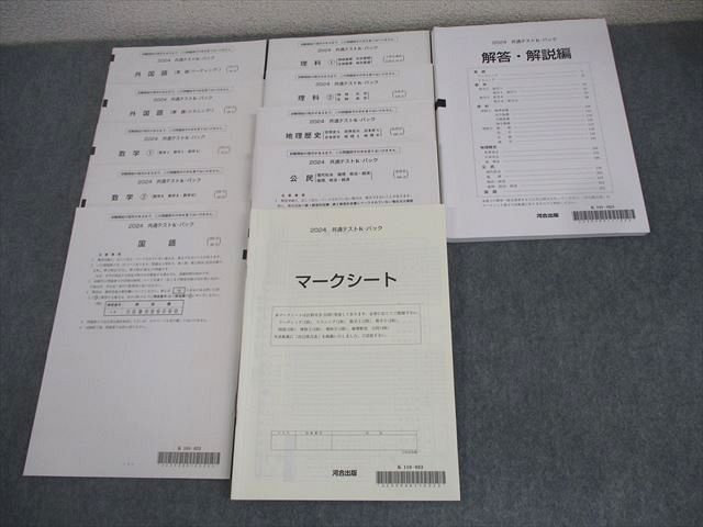 楽天市場】河合出版 2024 共通テストK-パック 英語/数学/国語/理科/地