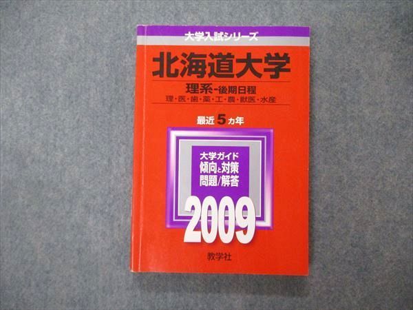 楽天市場】北海道大学 後期 赤本の通販