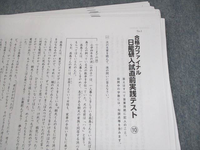 楽天市場】日能研 合格力ファイナル 入試直前実践テスト 国語/算数