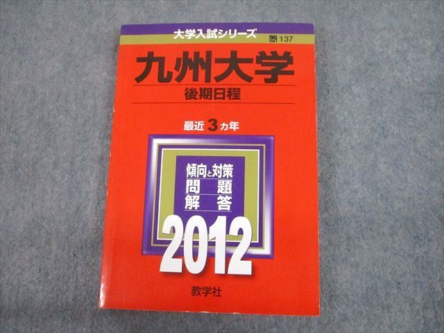 電気通信大学 2012年～2023年 12年分 赤本 電気通信大学 2012年～2023