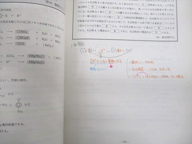 楽天市場】駿台 化学特講III(有機化学の完全征服) テキスト 2012 冬期