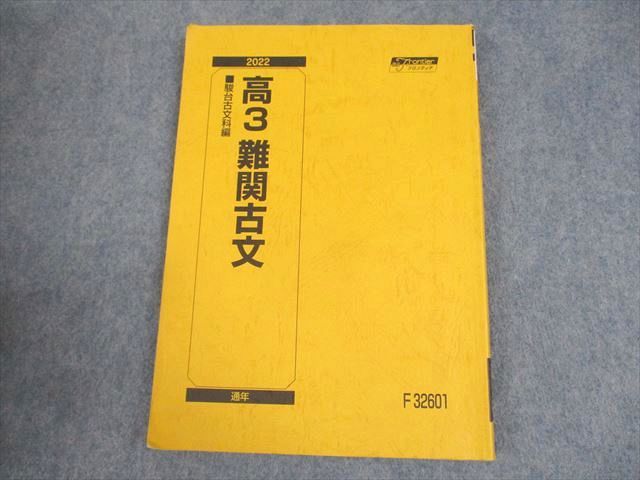 楽天市場】駿台 高3 難関古文 テキスト 2022 通年 三輪純也 ☆ 012m0C
