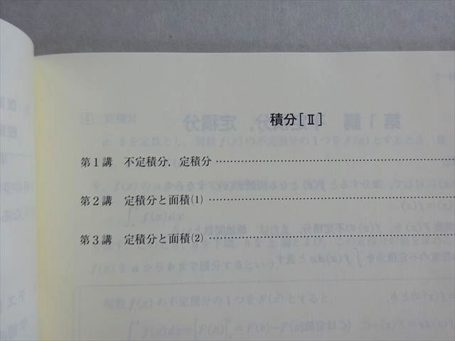 楽天市場】東進 高等学校対応 数学 特別編 積分[II] 大吉巧馬