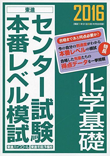 楽天市場】化学基礎 東進（学習参考書・問題集｜本・雑誌・コミック