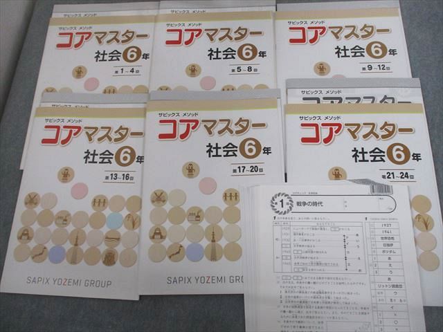 楽天市場】SAPIX 小6 社会 サピックス メソッド コアマスター 第1〜24