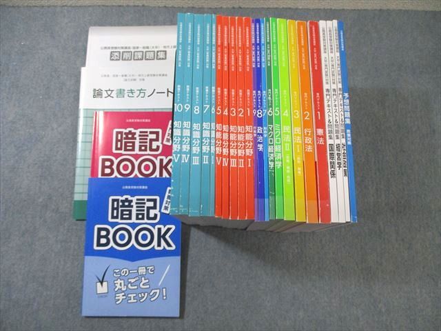 楽天市場】ユーキャン 公務員受験対策講座 専門/教養テキスト/問題集