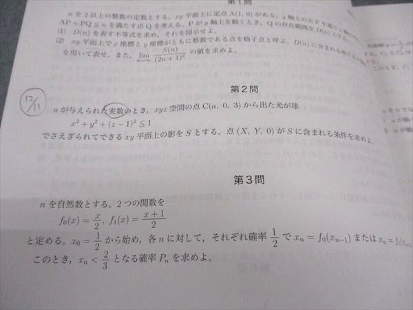楽天市場】鉄緑会 入試数学問題集 第2部 2019 016S0D : 参考書専門店
