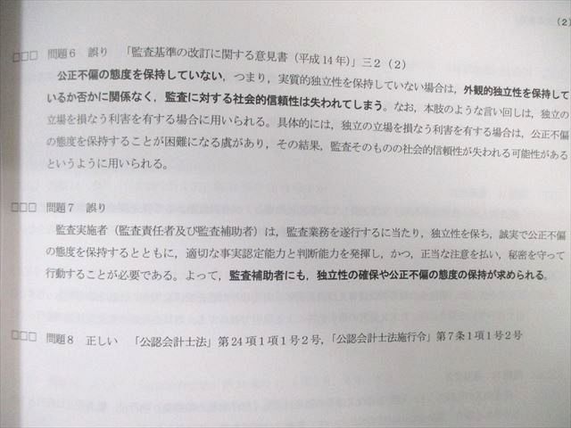 楽天市場】CPA会計学院 公認会計士講座 監査論 テキスト/資料集/論文