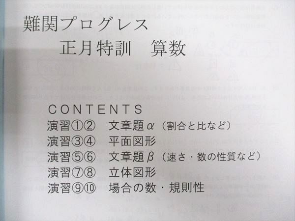 楽天市場】早稲田アカデミー 正月特訓 絶対合格! 難関プログレス 算数