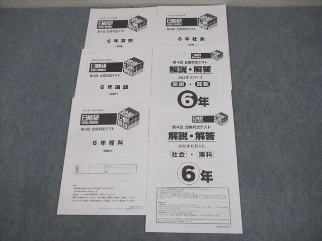 日能研 全国公開模試 4年生 2018年 一年分➕2019年新5