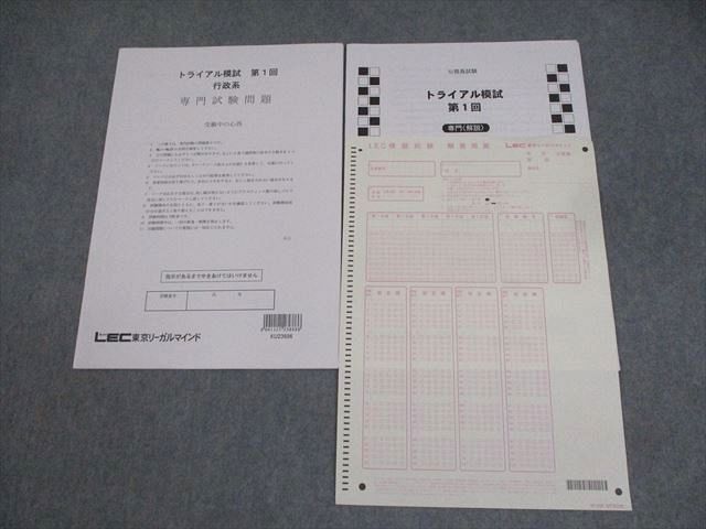 楽天市場】LEC東京リーガルマインド 公務員試験 トライアル模試 第1回