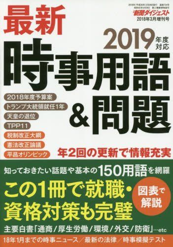 楽天市場】最新時事用語 &問題 新聞ダイジェストの通販