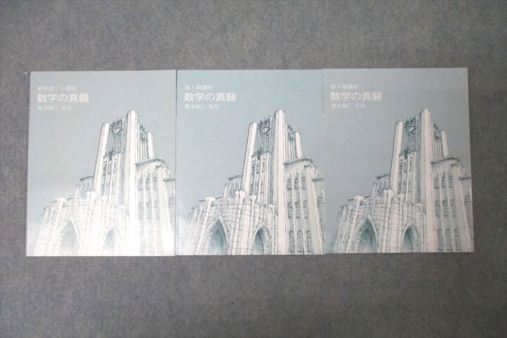 楽天市場】東進 東京大学 東大特進コース 新年度プレ/第I/II期講座