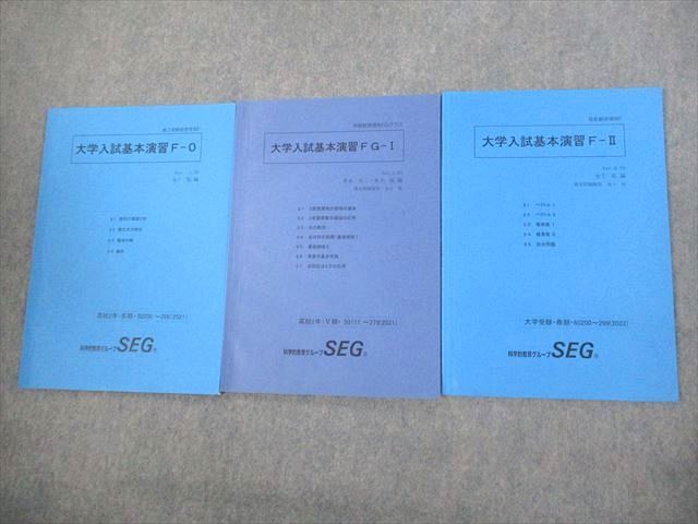 SEG 数学 高校 テキスト 25冊 大学受験 エスイージー SEG 数学 高校