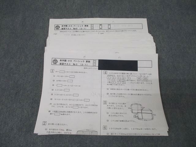 楽天市場】希学園 小5 ベーシック 算数 復習テスト No.0〜No.43 計44