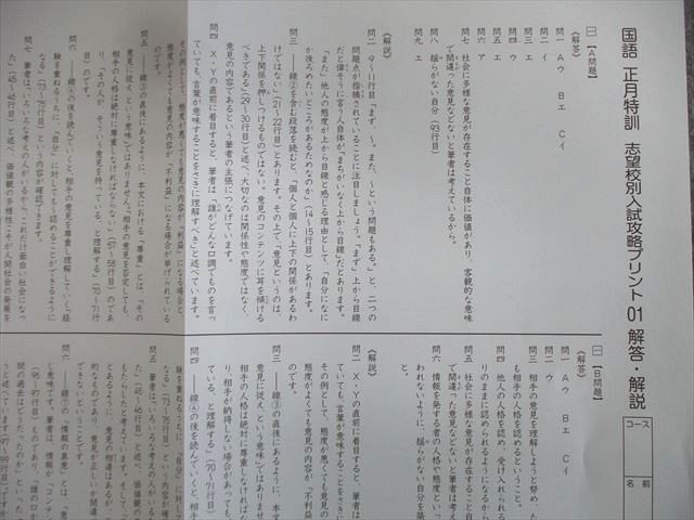 楽天市場】SAPIX サピックス 冬期講習/正月特訓 志望校別入試攻略