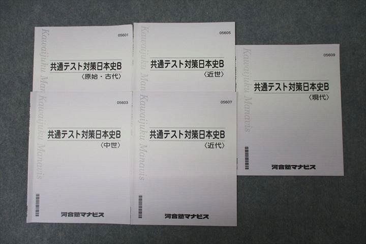 楽天市場】河合塾マナビス 共通テスト対策日本史 原始・古代/中世/近世