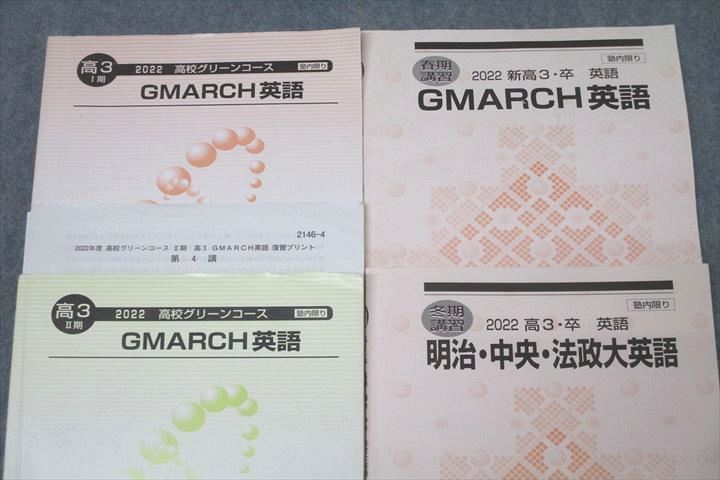 楽天市場】河合塾 高3 高校グリーンコース GMARCH/明治・中央・法政大