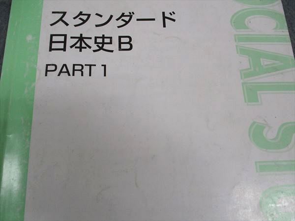 楽天市場】東進 スタンダード日本史B PART1/2/日本文化史I/II/他