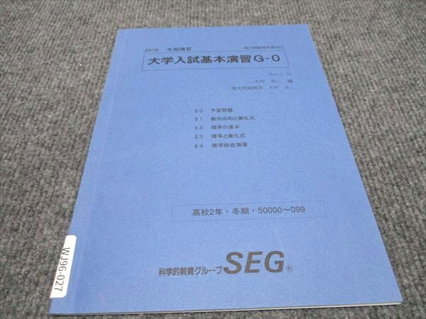 楽天市場】SEG (科学的教育グループ) 高2 受験理系数学G 大学入試基本