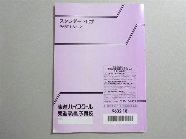 楽天市場】東進 スタンダード化学 PART1 Vol.2 2018 岸良祐 005s0B