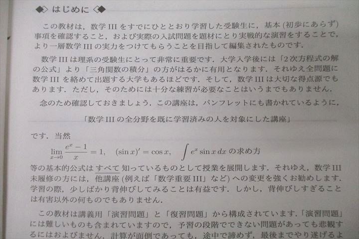 楽天市場】駿台 数学特講(III) テキスト 2022 夏期 三森司 ☆ 017m0D