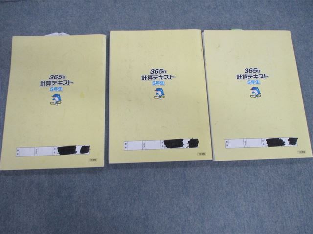 楽天市場】浜学園 小5 算数 365日計算テキスト 第1〜3分冊 通年セット