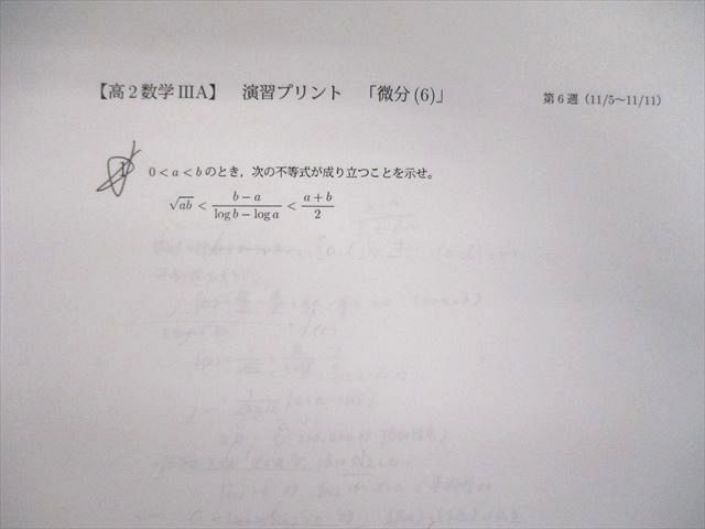 楽天市場】鉄緑会 高2 数IIIA 演習プリント 【計15回分】 2017 009s0D