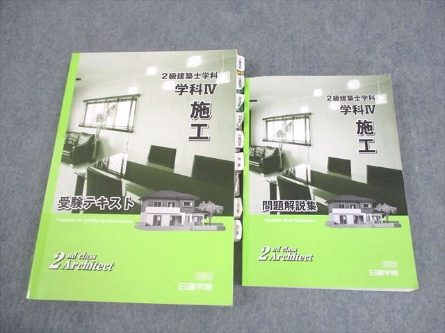 楽天市場】二級建築士 日建学院の通販