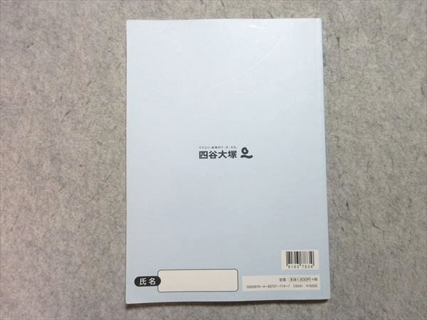 楽天市場】四谷大塚 小6 予習シリーズ 入試実戦問題集 算数 下 難関校