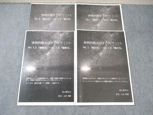 楽天市場】鉄緑会 大阪校 高2 数III Z2クラス 後期例題/追試まとめ