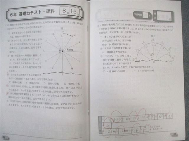 ① 重要暗記教材❣️グノーブル GNOラーニングチェック 5年 6年 理科
