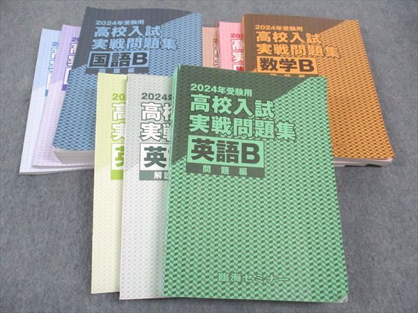 楽天市場】臨海セミナー 2024年受験用 高校入試実戦問題集 国語/英語
