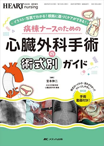 楽天市場】セーフティテクニック心臓手術アトラスの通販
