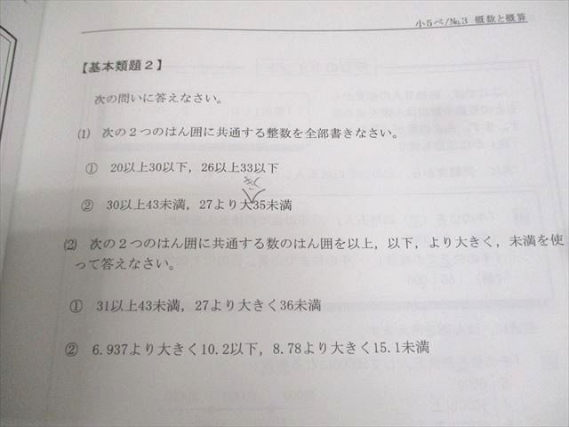 楽天市場】希学園 小5 ベーシック 算数 第1〜4分冊 通年セット 2022 計