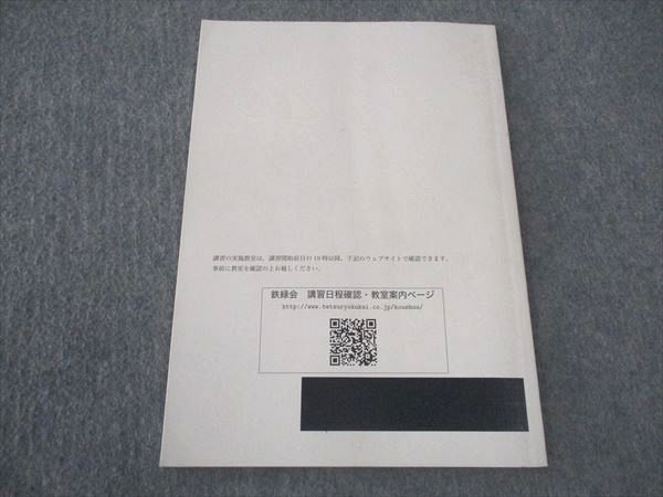 楽天市場】鉄緑会 東大理系数学 東京大学 2020 直前講習 蓑田恭秀