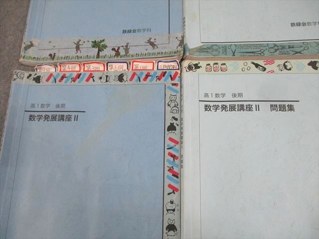 楽天市場】鉄緑会 数学発展講座I/II/問題集 テキスト通年セット 2017