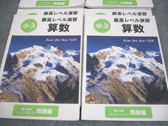 楽天市場】希学園 小3 最高レベル演習 算数 第1〜4分冊 通年セット