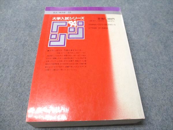 楽天市場】教学社 赤本 早稲田大学 法学部 1994年度 最近9ヵ年 大学